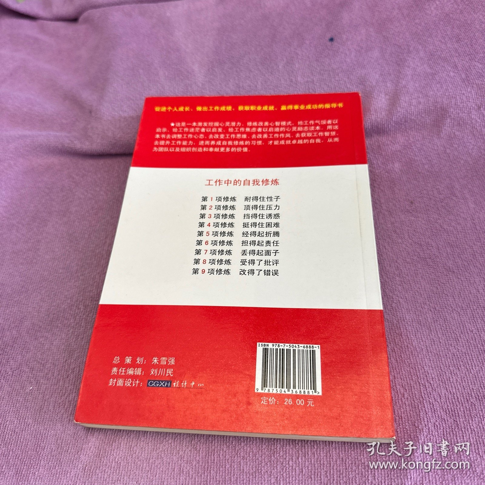 工作中的自我修炼