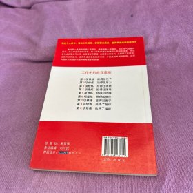 工作中的自我修炼