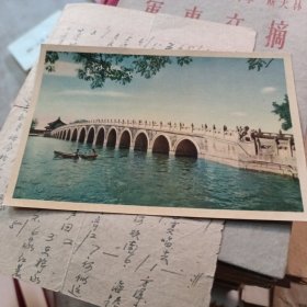 50年代明信片：北京颐和园十七孔桥