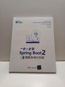 Spring Boot 2 一步一步学微服务项目实战