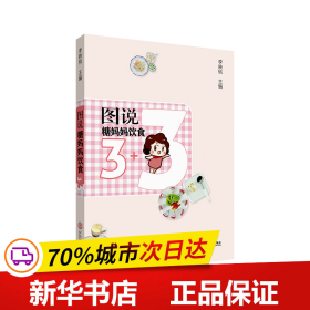 图说糖妈妈饮食3+3