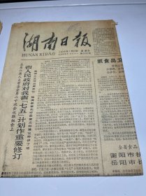 1986年7月27日 湖南日报
