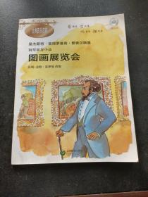 钢琴演奏小品《图画展览会》