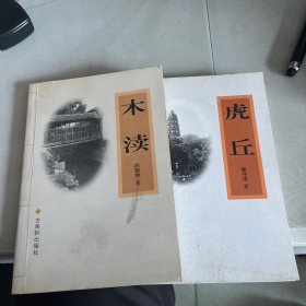 虎丘，木渎「合售」