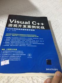 Visual C++游戏开发案例实战