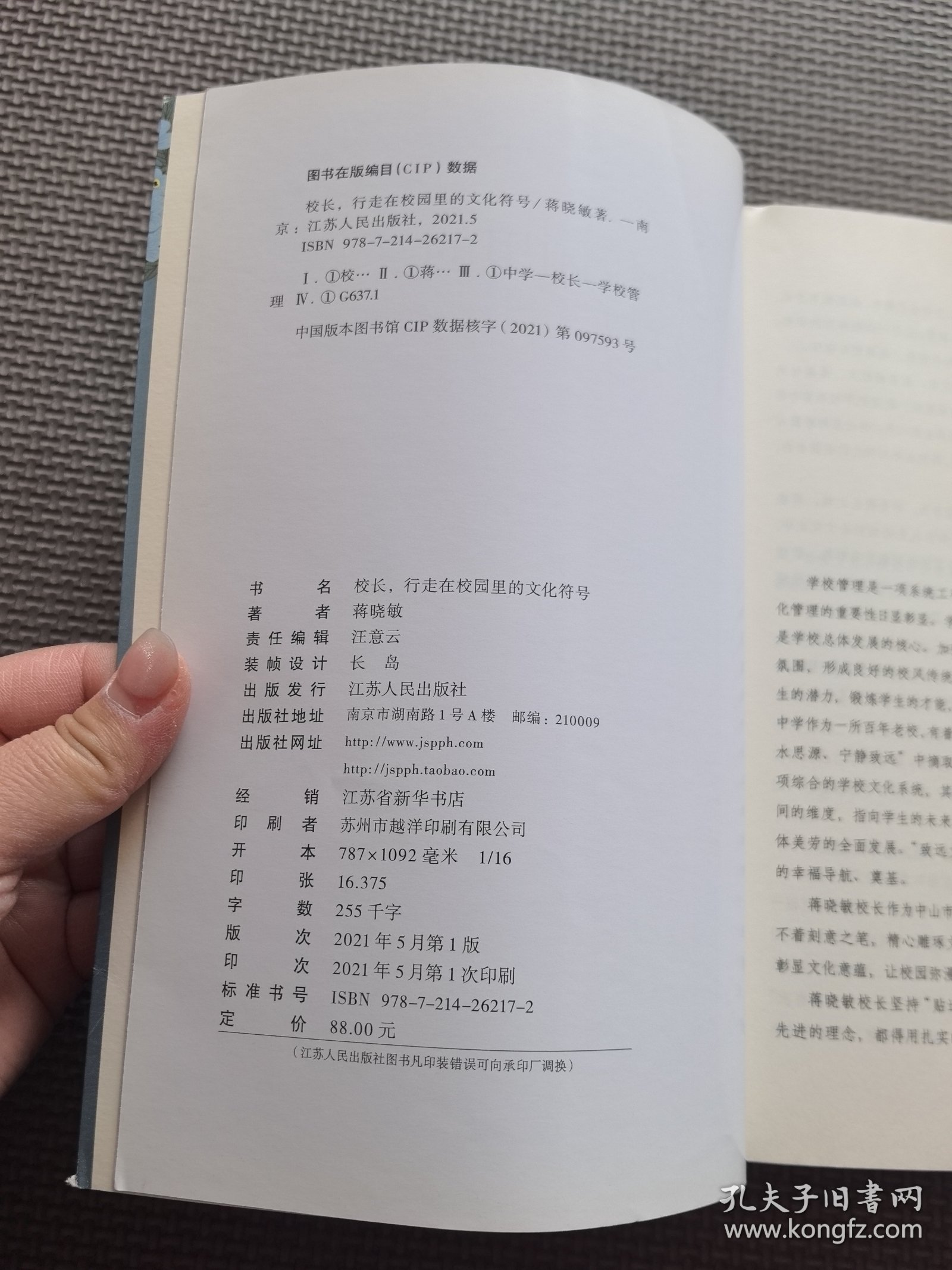 校长，行走在校园里的文化符号