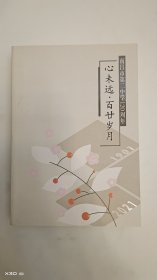 南昌市第二中学120周年，心未远百廿岁月