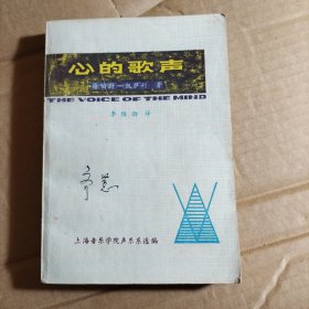 心的歌声（签名）