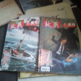 今古传奇故事版合刊3.5