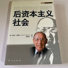 后资本主义社会