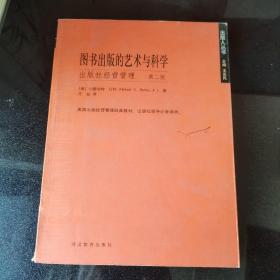 图书出版的艺术与科学