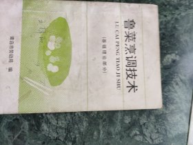 鲁菜烹调技术