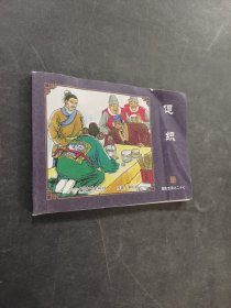 促织