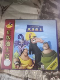 【西外三层综合48存放】经典系列碟片，卡通片动画片动漫系列碟片VCD，内容看图！正版迪士尼系列，中录德加拉出品，2碟，变身国王