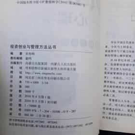 员工管理心理学