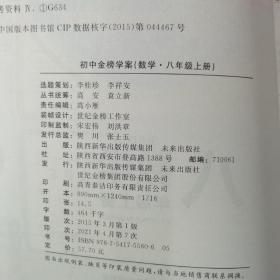 金榜学案 初中数学八年级上册（人教版）