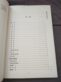 潤德堂叢書全編袁氏命谱③