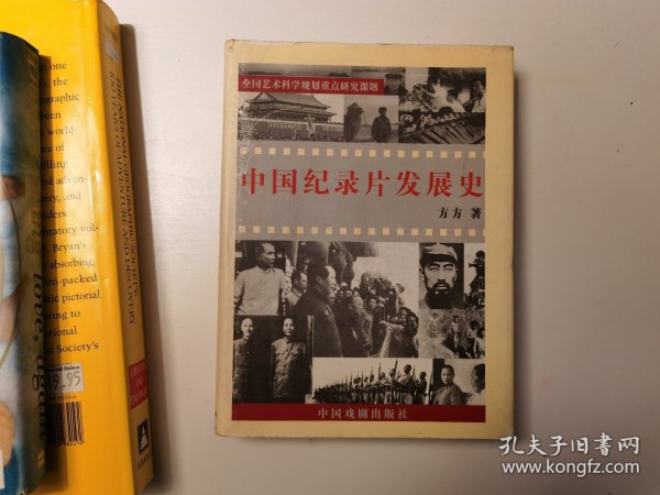 中国纪录片发展史