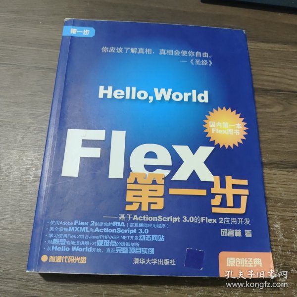 Flex第一步：基于ActionScript 3.0的Flex 2应用开发