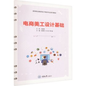 电商美工设计基础