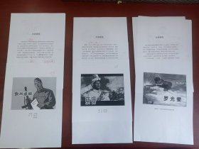 连环画校对稿：蔡锷，战地夜校，罗光燮（每种35元。均为16开，完整本。大体查看，罗光燮没有修改，其它均有修改标注）