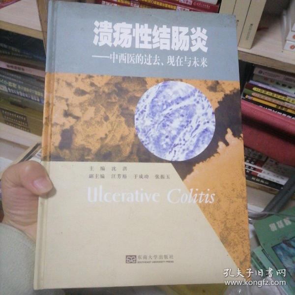 溃疡性结肠：中西医的过去、现在与未来