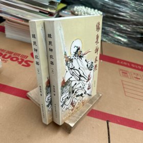 缘聚神农架 上下册（作者签赠