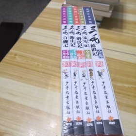 三毛漫画（典藏版 套装共5册）（未拆封）