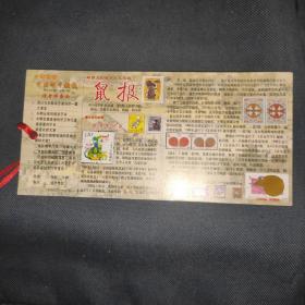 中国邮市快报生肖（3）书签式纪念明信片