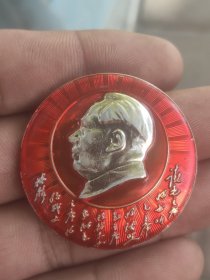 林题像章，保真包老