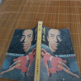 情變
