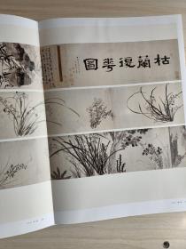 《紫禁城》杂志，晚明五家-明末清初的书风与画意（相关共105页），张瑞图书法成就与晚明政治生态（行楷客冬帖等），黄道周的人品与书风，薛龙春《王铎在卫辉》，王铎及其书画艺术谈略，王铎《枯兰复花图卷》《墨花图卷》，倪元璐与董其昌书《舞鹤图》，试论傅山碑法帖之作用，徐邦达讲书画鉴定（系列，林良、吕纪、沈周、文徵明、唐寅、仇英、徐渭等），