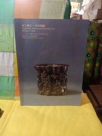 翰海2013秋季拍卖会 案上烟云—沉香铜炉.