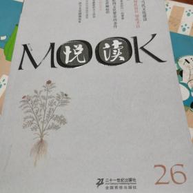 悦读MOOK（第26卷）签名