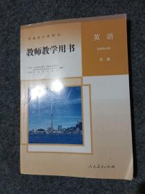 教师教学用书 高中英语选择性必修第二册