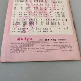 解放军歌曲1982.1