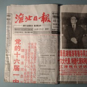 淮北日报2002年11月16日