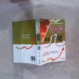 炒股就这几招