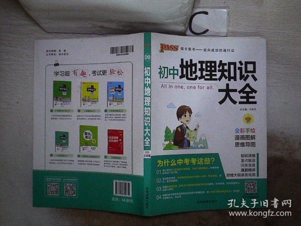 新版初中地理知识大全初一初二初三中考地理复习资料基础知识手册知识清单