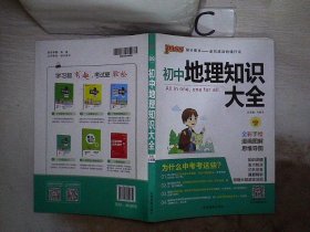 新版初中地理知识大全初一初二初三中考地理复习资料基础知识手册知识清单