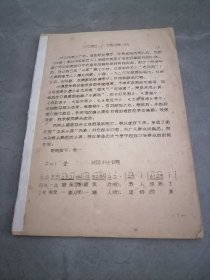 汉剧小调概况（油印本），