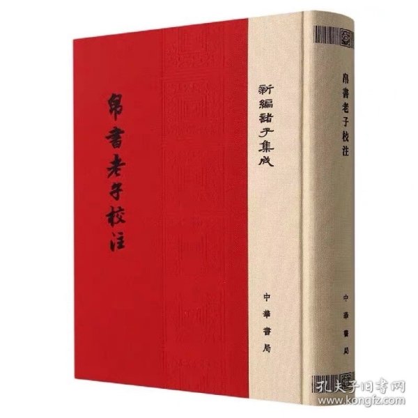 帛書老子