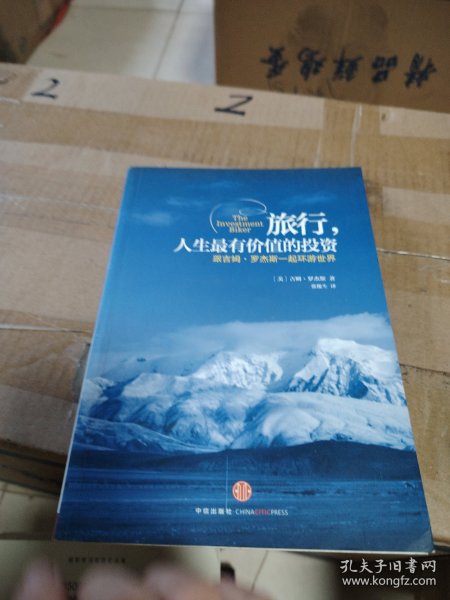 旅行，人生最有价值的投资