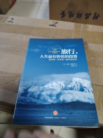 旅行，人生最有价值的投资