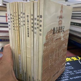 民国史料笔记丛刊  全 施蛰存斋笔记   共十三册 汪穰卿笔记 新语林 求幸福斋随笔  民国政史拾遗 古红梅阁笔记  退醒庐笔记  一版一印