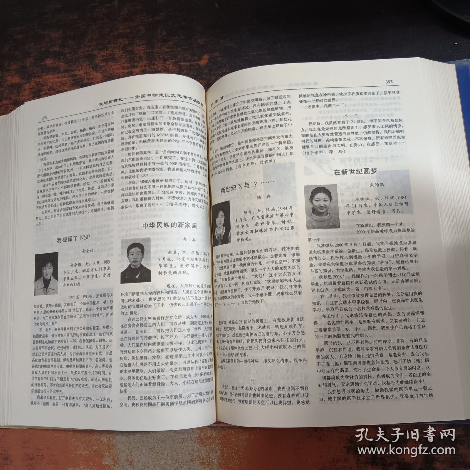 全国中学生征文优秀作品珍藏·我与新世纪