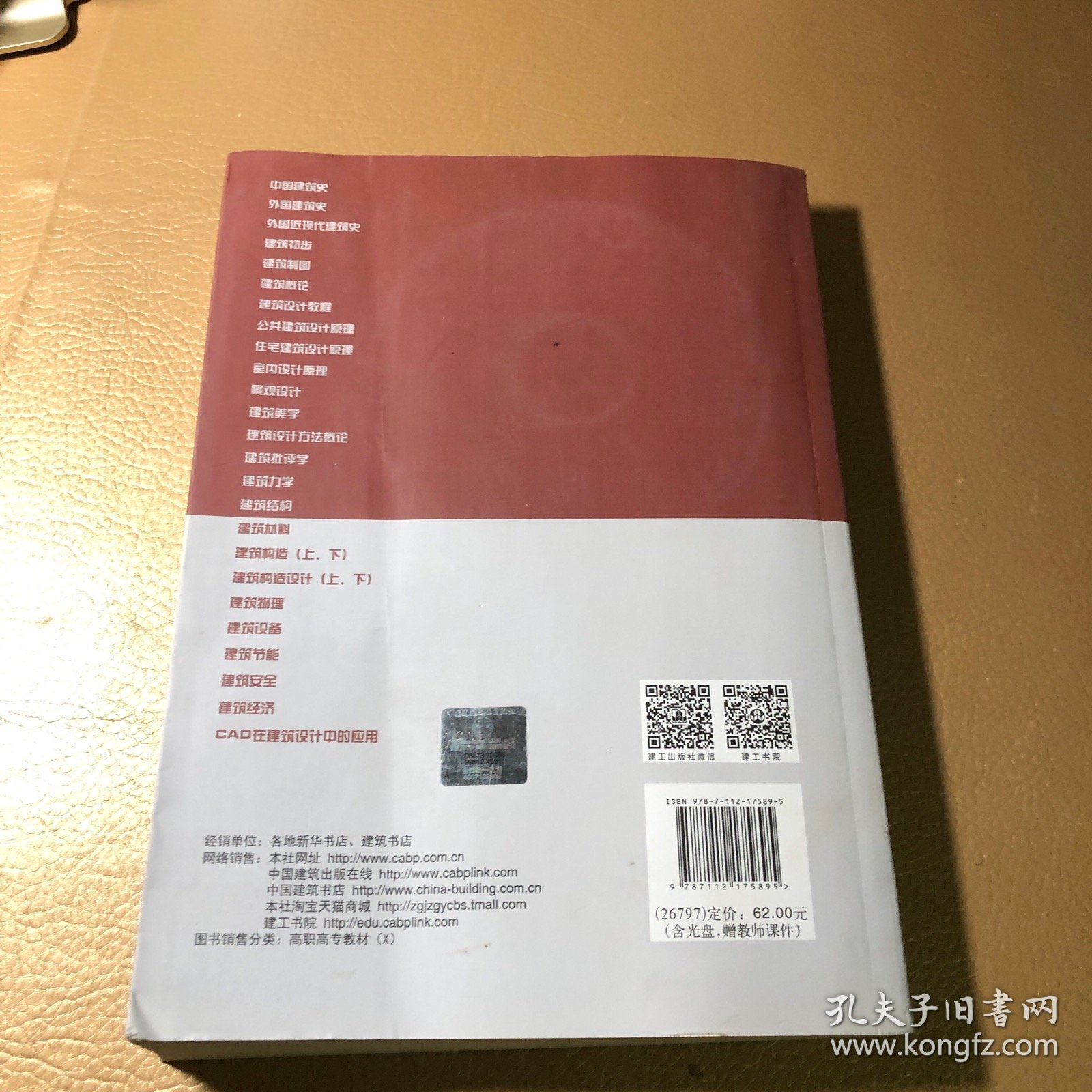 中国建筑史 含盘