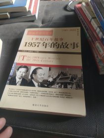 二十世纪百年故事 1951年的故事：1991年的故事