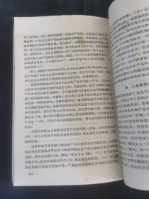 国民经济计划学（下册）