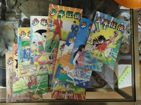 少年狂侠1-10